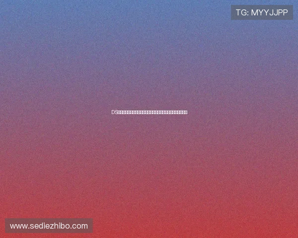 DS真人世界杯直播体验升级：多角度高清画面带来沉浸式观赛感受